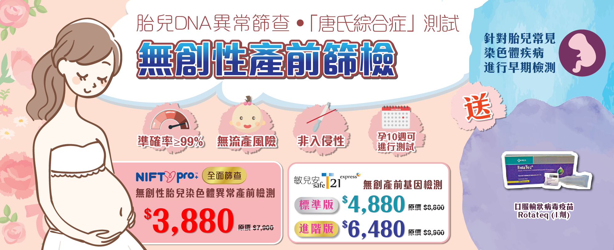 【限時優惠】無創產前基因檢測優惠